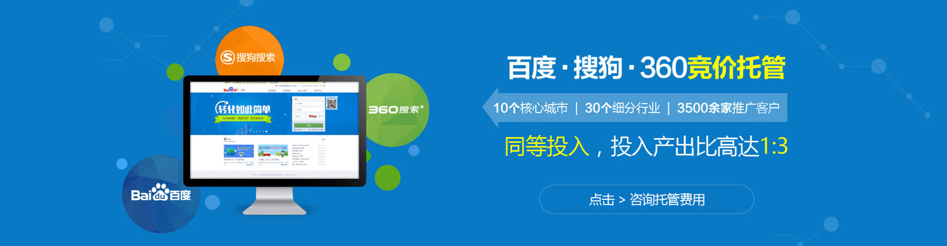 东城竞价排名